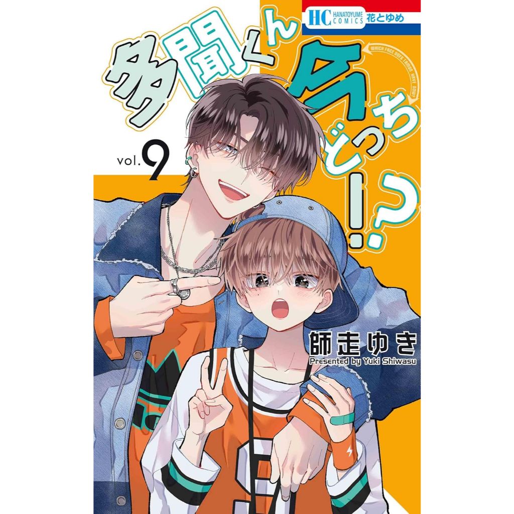 ทามอนคุง ตอนนี้อยู่โหมดไหน!? Tamon-kun Ima Dotchi!? 多聞くん今どっち!?  มังงะ ภาษาญี่ปุ่น