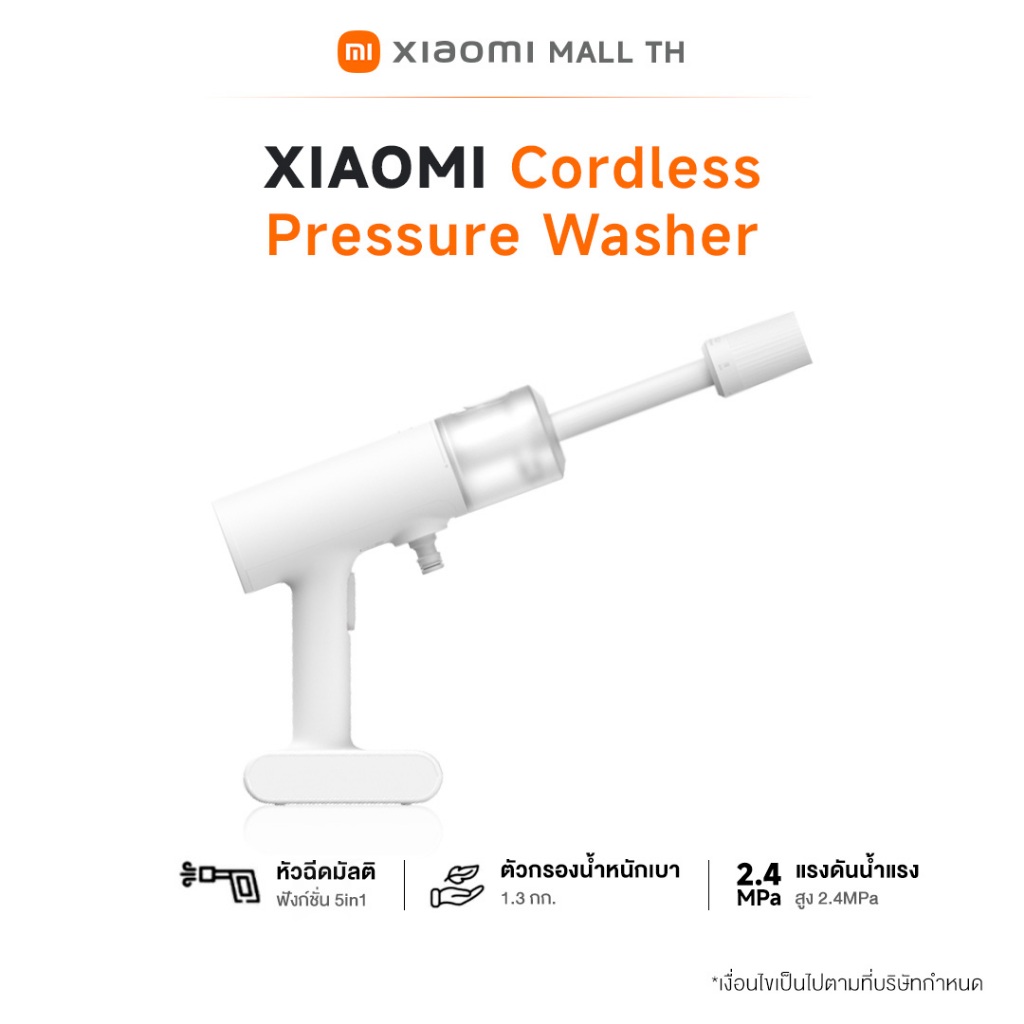 Xiaomi Cordless Pressure Washer ปีนฉีดน้ำไร้สายแรงดันสูง หัวฉีด5 รวม1 แรงดันน้ำ 2.4MPa