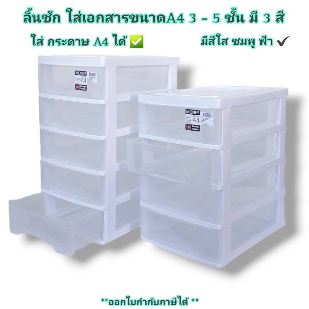 Small Evting ลิ้นชัก 3-5 ชั้น ใส่เอกสาร ขนาด A4 MONEY DRAWER รุ่น No.135 มี3สี  ลิ้นชักใส่ของ เอกสาร
