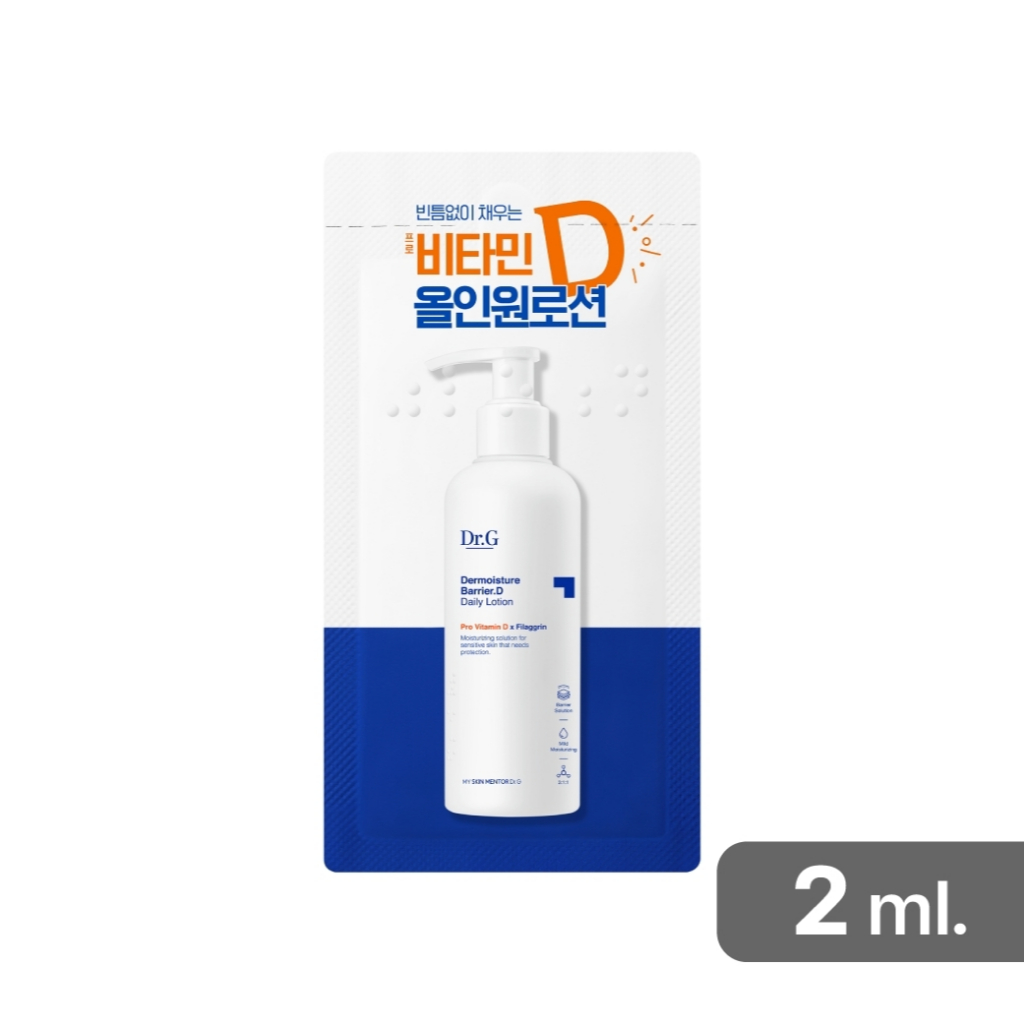 [Gift] DERMOISTURE BARRIER.D DAILY LOTION 2ML [สินค้าสมนาคุณงดจำหน่าย]