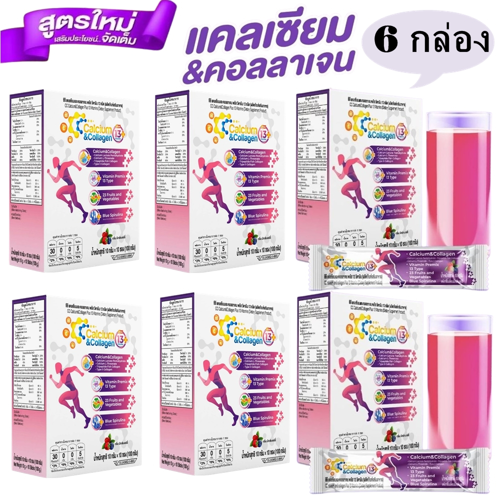 ใหม่(6กล่อง) CC calcium &collagen plus รสชาติทานง่าย แคลเซียม คอลลาเจน กรดอะมิโน(3IN1)