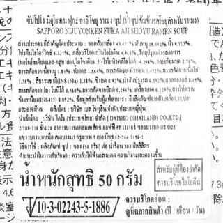 เบลฟู้ด น้ำซุปเข้มข้น ซัปโปโรโชยุราเมง ขนาด 50 มล. (2 ซอง) - Bellfoods Sapporo fukaaji Shoyu Tamen Soup