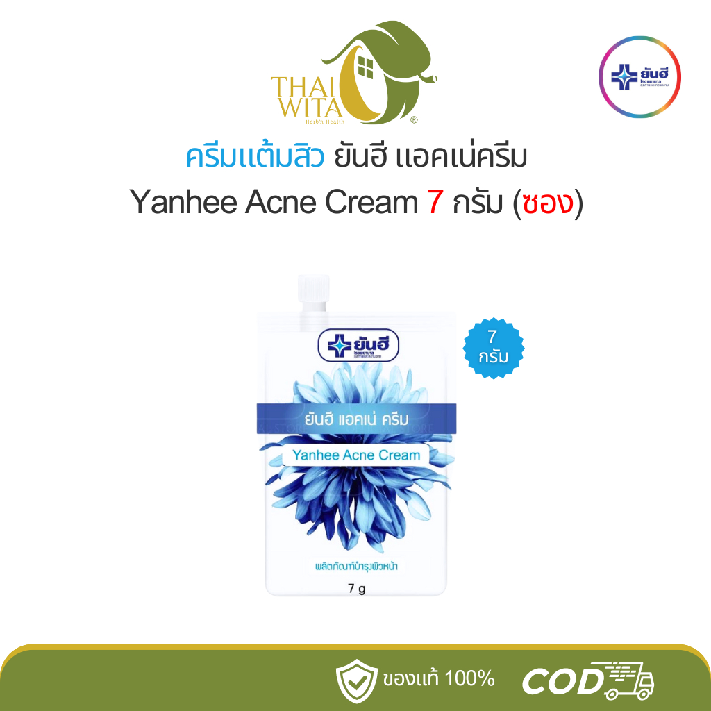 ยันฮีครีมแต้มสิว ครีมแต้มสิวยันฮี Acne Cream 7 กรัม (แบบซอง)