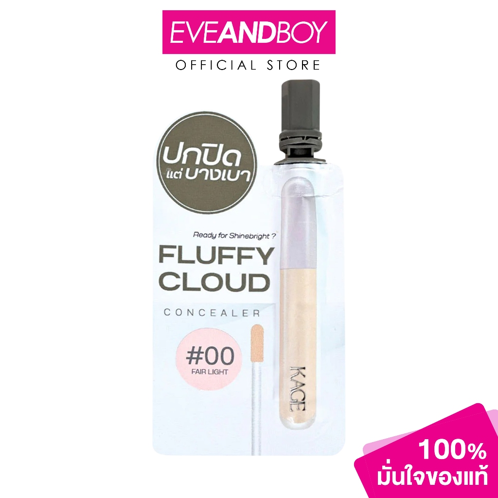 KAGE - Fluffy Cloud Concealer (2g.) คาเกะ ฟลัฟฟี่ คลาวด์ คอลซีลเลอร์ (ซอง)