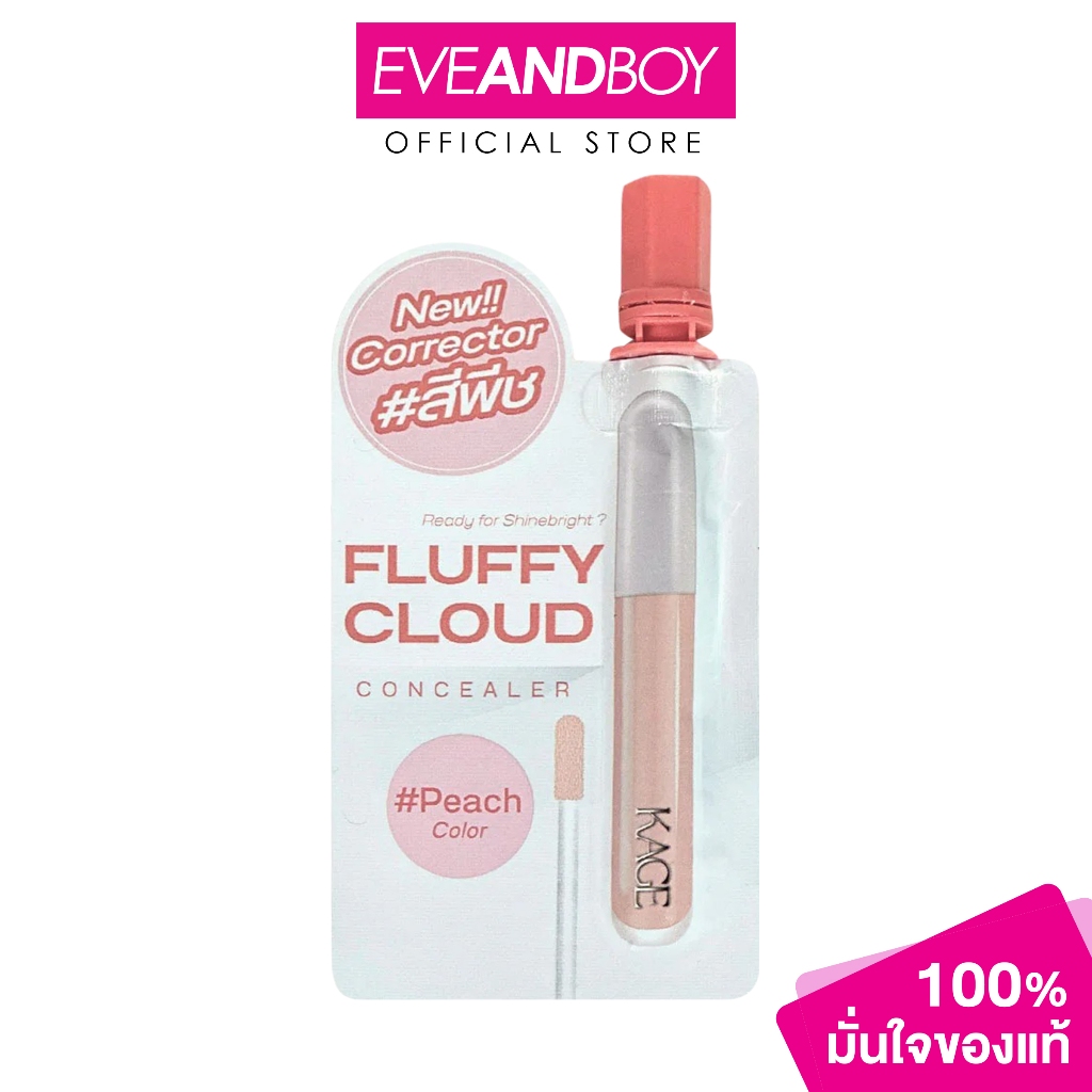 KAGE - Fluffy Cloud Corrector Peach (2g.) คาเกะ ฟลัฟฟี่ คลาวด์ คอเรคเตอร์ พีช (ซอง)