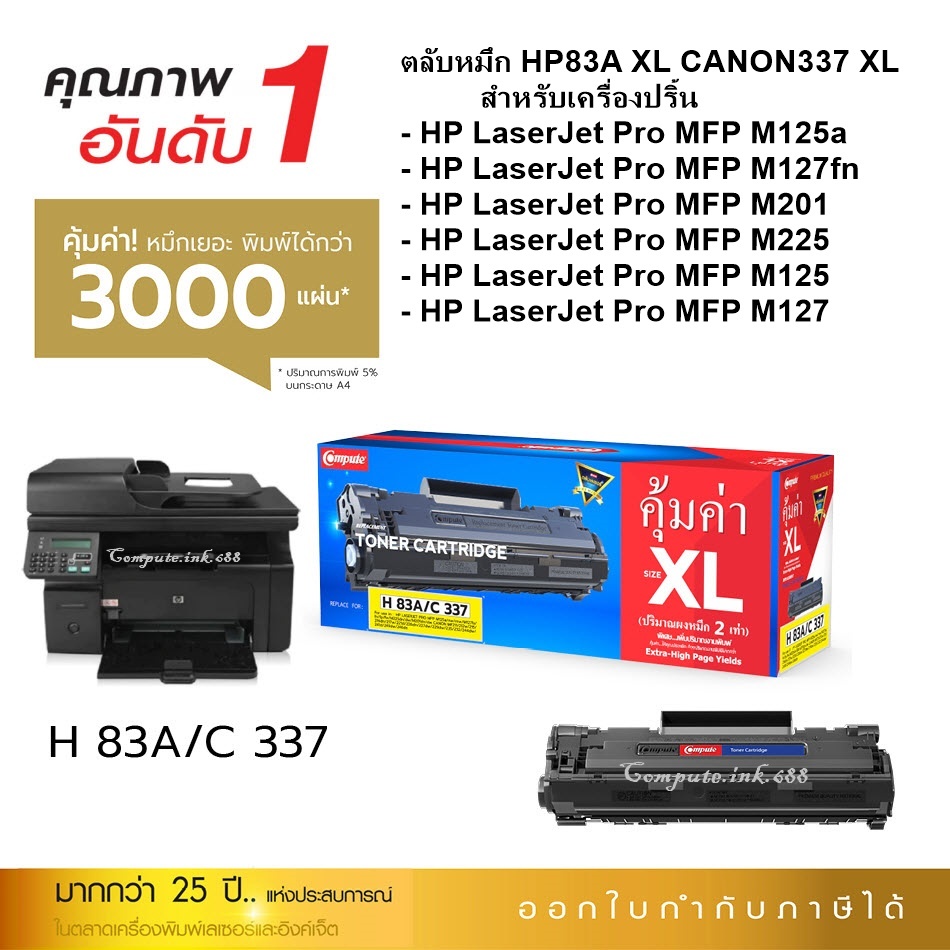 ตลับหมึกเลเซอร์ Compute Canon337 ใช้กับเครื่อง Canon CLASS i-SENSYS LBP113,LBP113w,MF113,MF113w