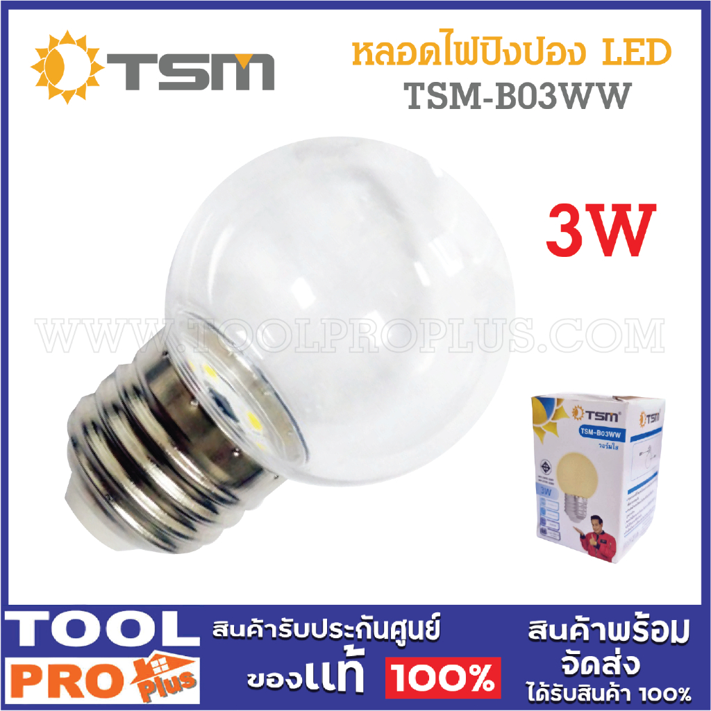 TSM หลอดไฟปิงปอง LED TSM-B03WW 3W สีใส