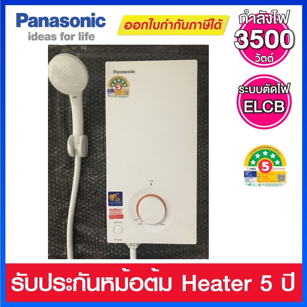 Panasonic เครื่องทำน้ำอุ่น 3500 วัตต์ รุ่น DH-3VL1TW