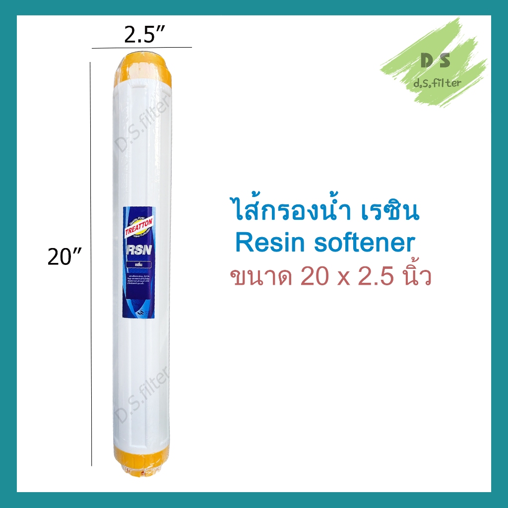 ไส้กรองน้ำ เรซิ่น Resin  ขนาด 20นิ้ว TREATTON