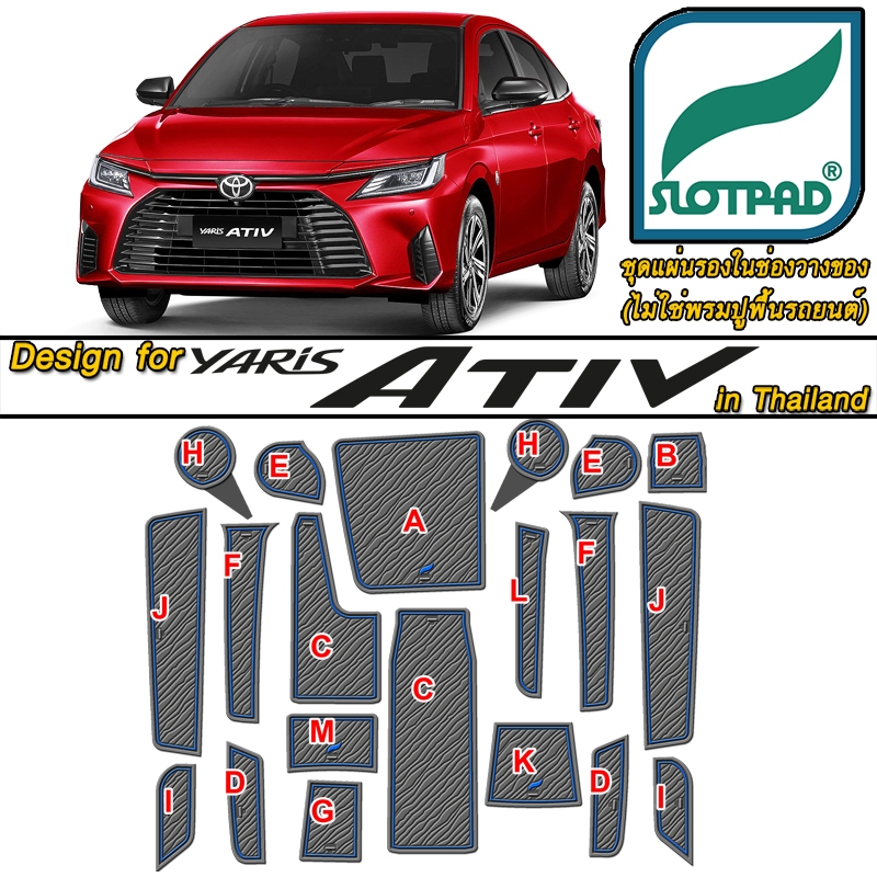 SLOTPAD แผ่นรองหลุม TOYOTA YARIS ATIV ตรงรุ่นรถไทย ยางรองแก้ว ยางรองหลุม ยาริส เอทีฟ กันเปือน กันรอย