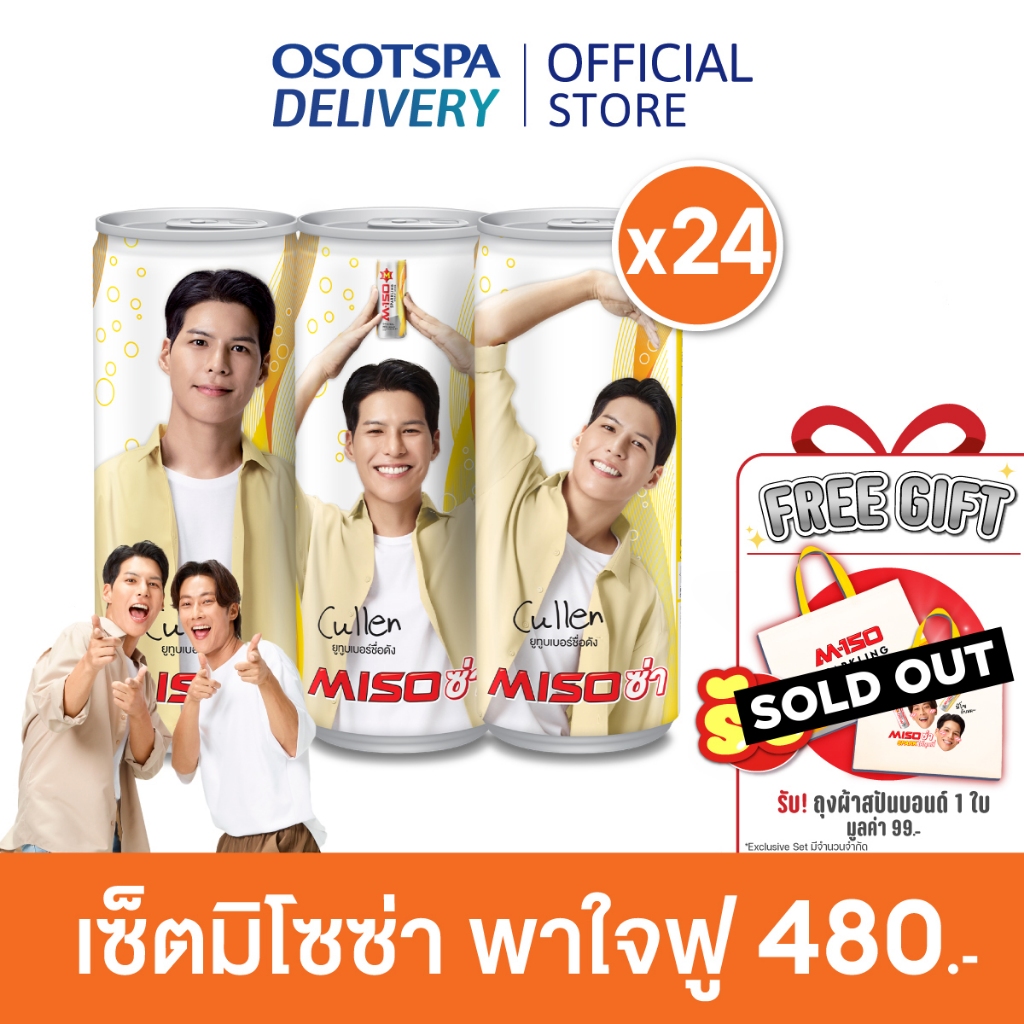 [ของแถมหมด] M150 Sparking MISO มิโซซ่า ออลริจินอล 24 กระป๋อง