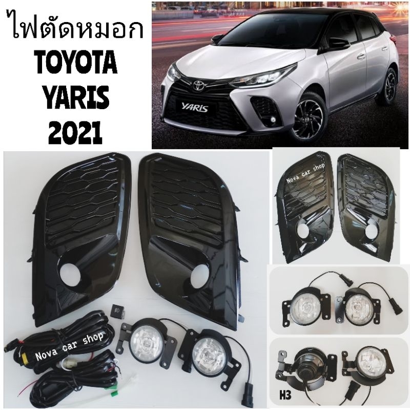 ไฟตัด​หมอก​ สปอร์ตไลท์​ TOYOTA​ YARIS​ 2021​ 2022​