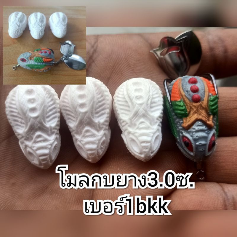 โมลทำกบยางB5ขนาด3.0ซ.
