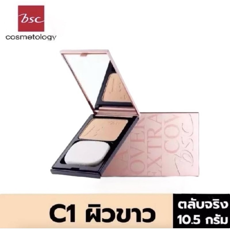 BSC ซุปเปอร์ เอ็กซ์ตร้า คัฟเวอร์ SPF30 PA+++ (ตลับจริง) C1