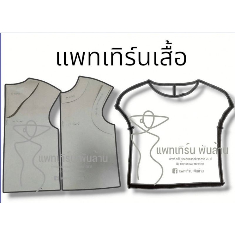 แพทเทิร์นเสื้อแขนในตัว ราคา ถูกที่สุด ดีลบีเคเค