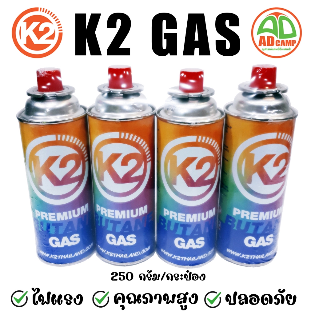 K2 Gas แก๊สกระป๋อง (Butane Gas) สำหรับ เตาแก๊ส ตะเกียงแก๊ส ไฟแรง คุณภาพสูง ปลอดภัย
