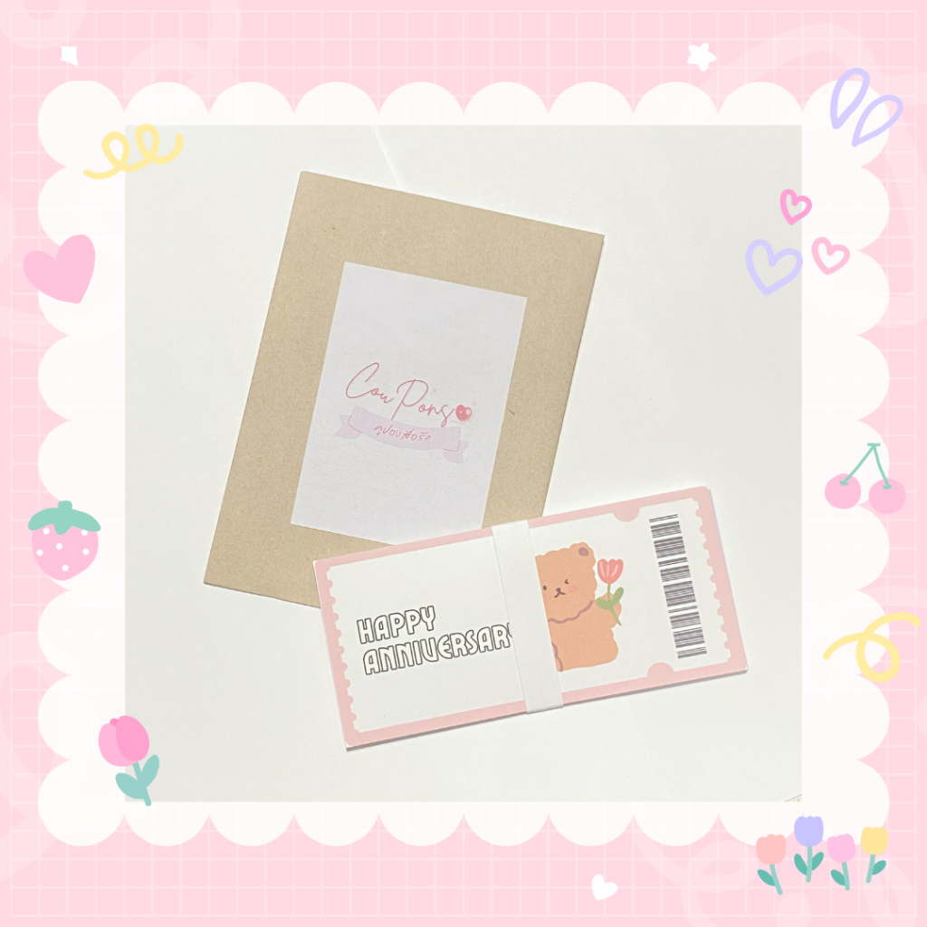 ของขวัญคูปองสื่อรัก V.1 ของขวัญให้แฟนและคนสำคัญ