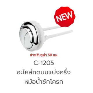 ปุ่มกดชักโครก/มือปัดชักโครก รวมทุกแบบ Amazon