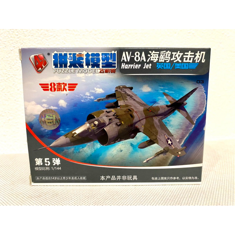 4D Model kit สเกล 1/144 เครื่องบิน AV-8A Harrier