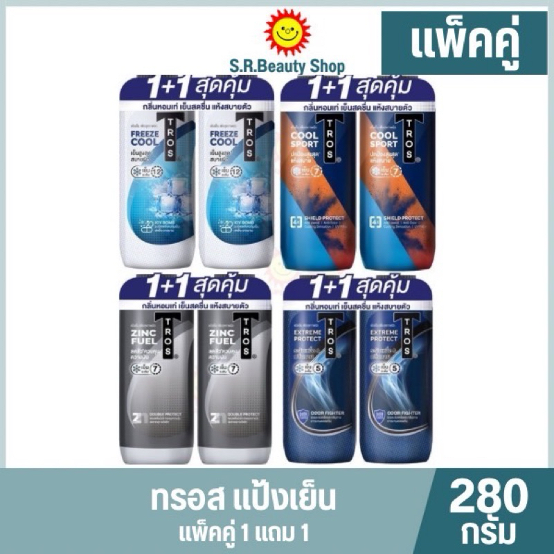 ทรอส แป้งหอมเย็น ขนาด 280 กรัม (แพ็คคู่)
