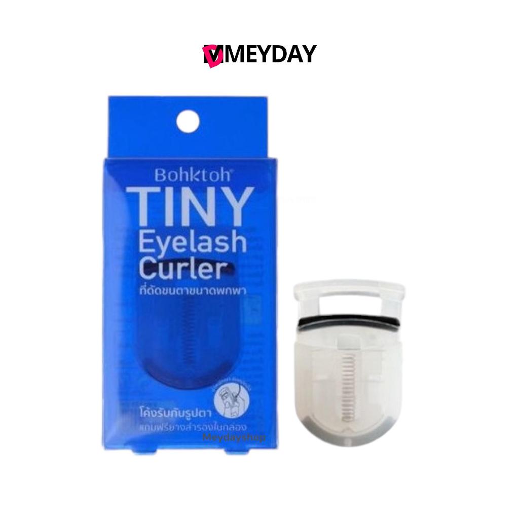 Bohktoh รุ่น TINY Eyelash Curler ที่ดัดขนตาขนาดพกพา