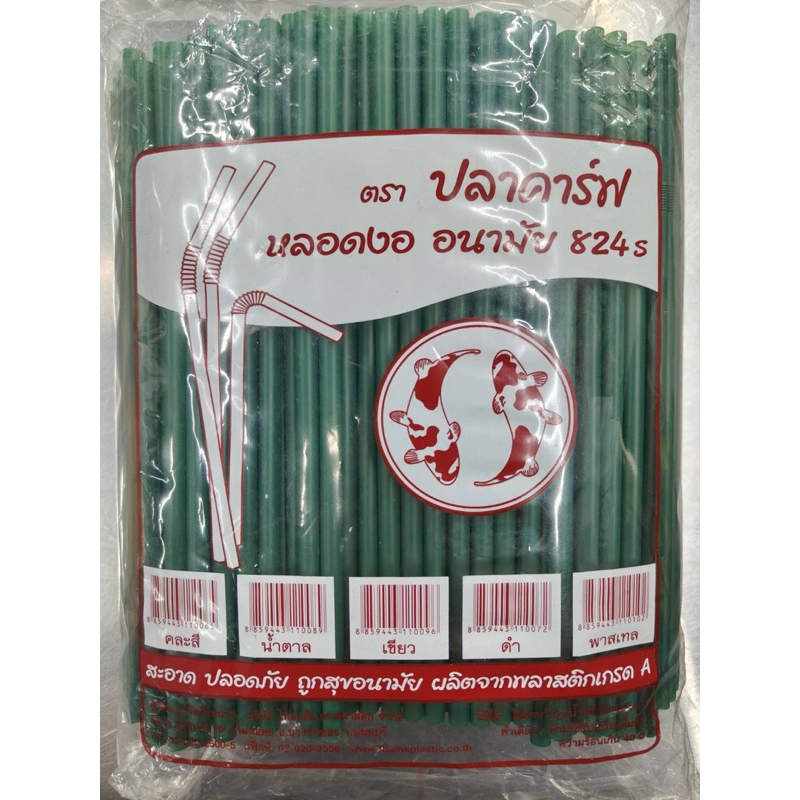 หลอดงอ 8 มิล ตราปลาคาร์ฟ (250ชิ้น/แพ็ค) มี 7 สีให้เลือก - รูปที่ 2