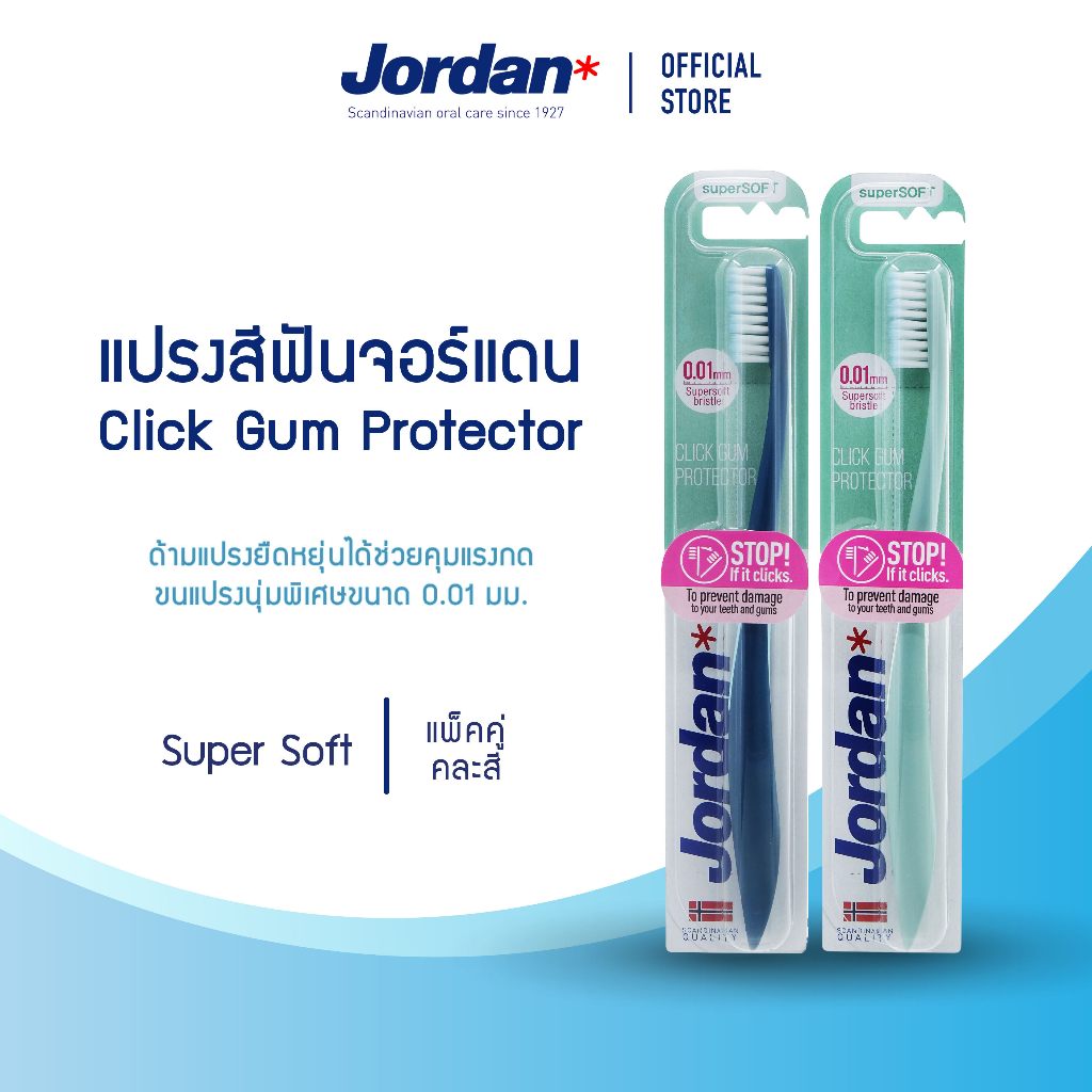 Jordan [แพ็ค2ชิ้น คละสี] แปรงสีฟันจอร์แดน Click Gum Protector Super Soft