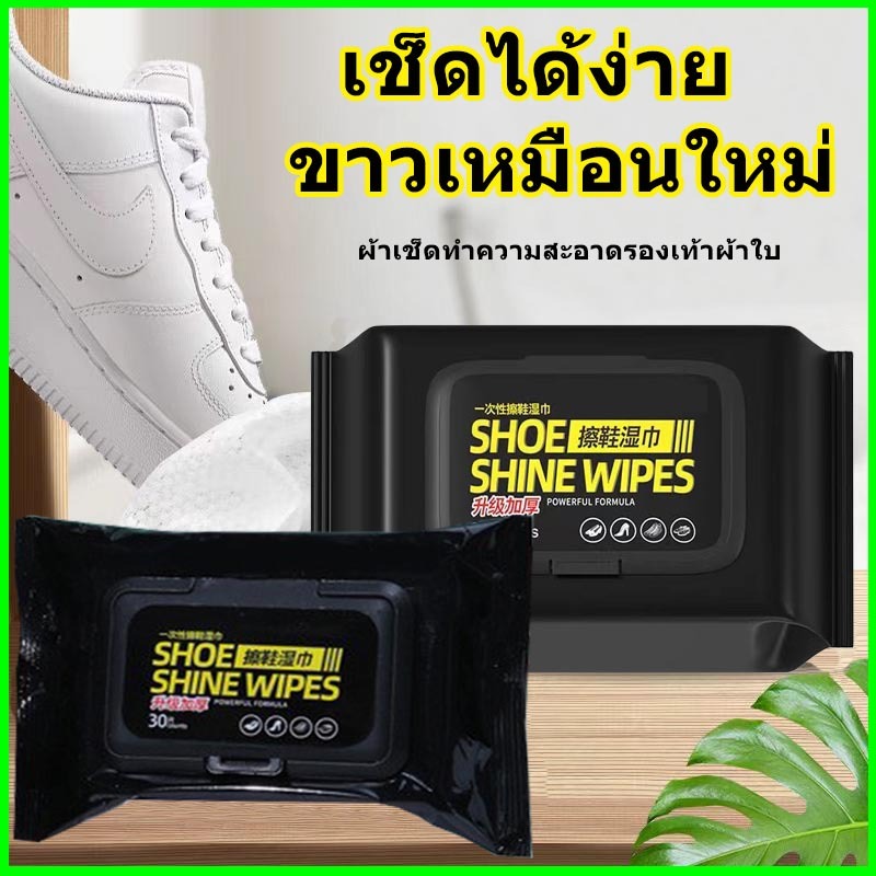 ผ้าเปียกเช็ดรองเท้า ทิชชู่เปียกทำความสะอาดรองเท้า Quick wipes ใช้งานง่าย แบบใช้แล้วทิ้ง