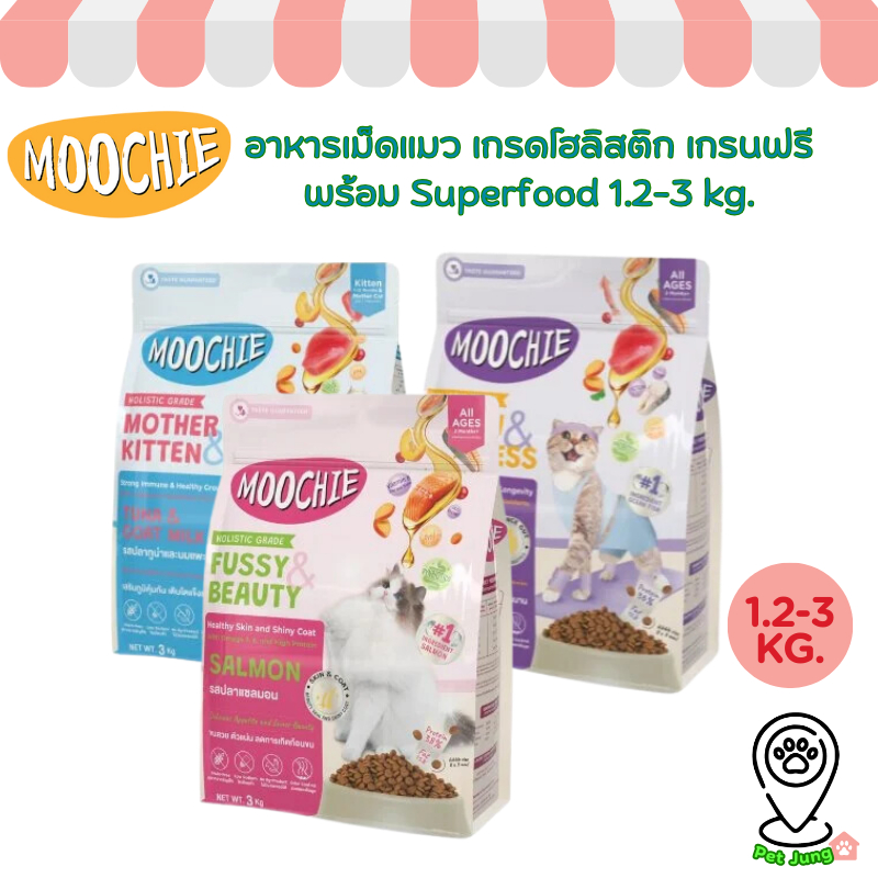 Moochie อาหารเม็ดแมว เกรดโฮลิสติก เกรนฟรี พร้อม Superfood บำรุงครบถ้วน ขนาด 1.2-3 กิโลกรัม