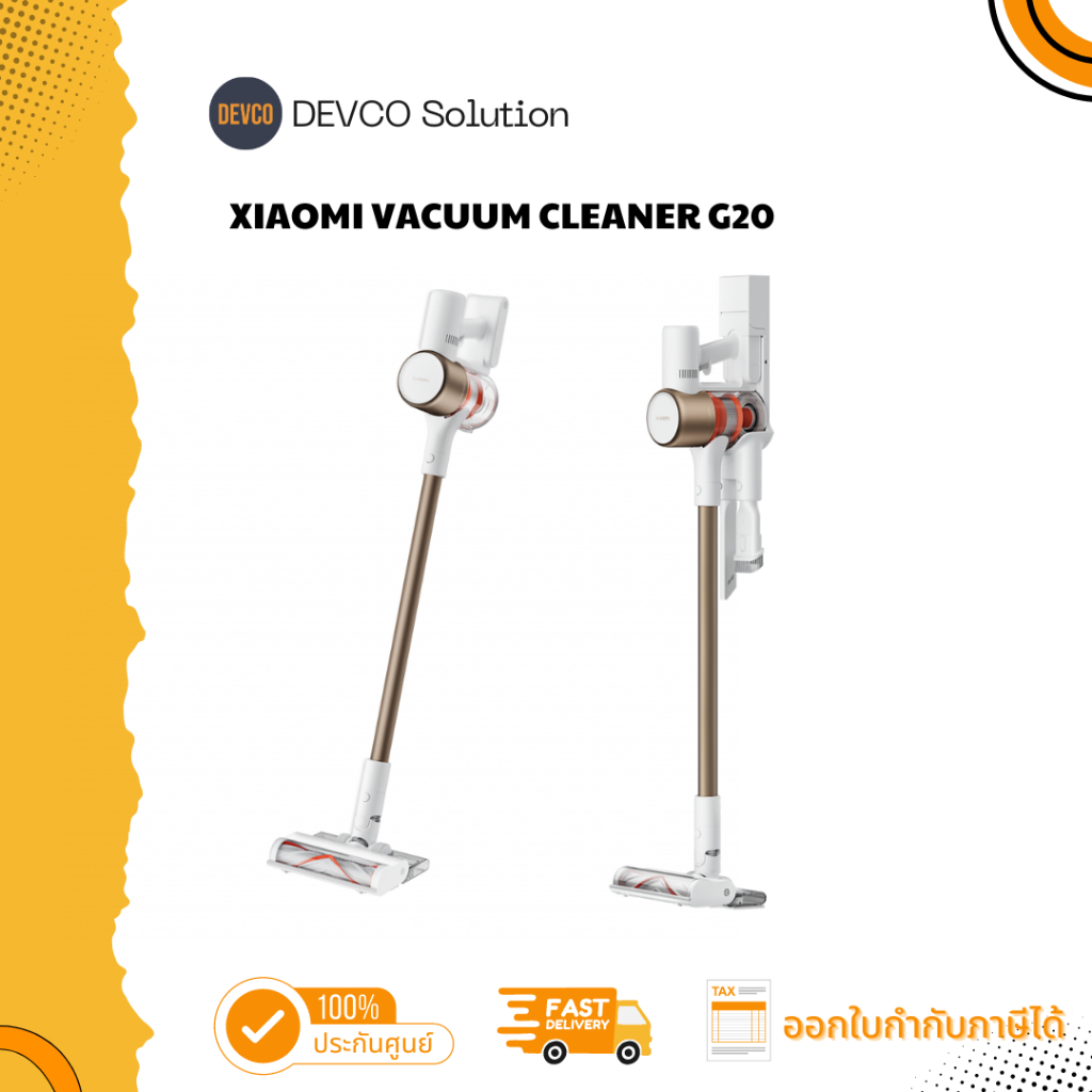 Xiaomi Vacuum Cleaner G20 เครื่องดูดฝุ่นแบบไร้สาย รุ่น G20 ประกันศูนย์ไทย พร้อมส่ง