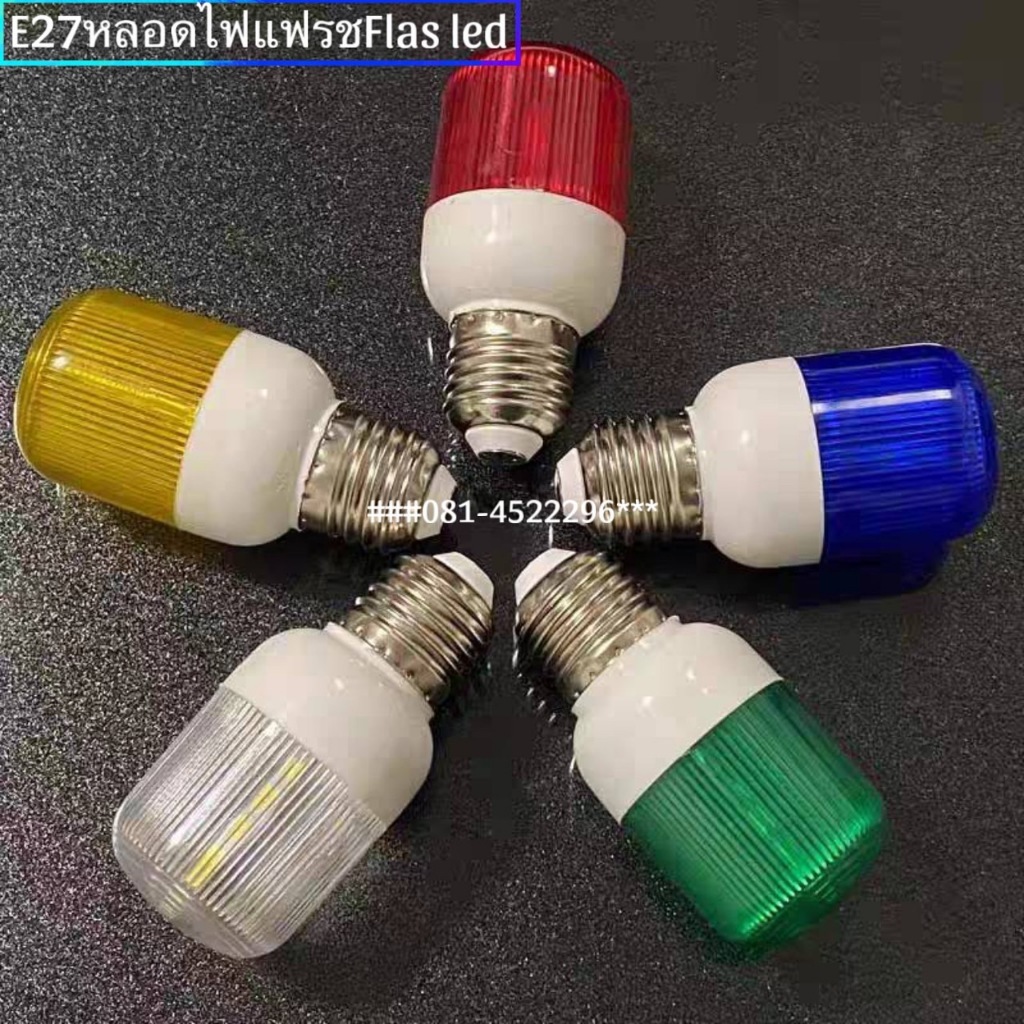 หลอดไฟแฟลช FLASH LAMP 3W LEDหลอดไฟกระพริบ ขั้ว E27