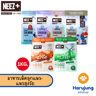 NEEZ+ อาหารแมว อาหารเม็ดแมว นีซพลัส Grain Free ขนาดถุงบรรจุ 1 kg