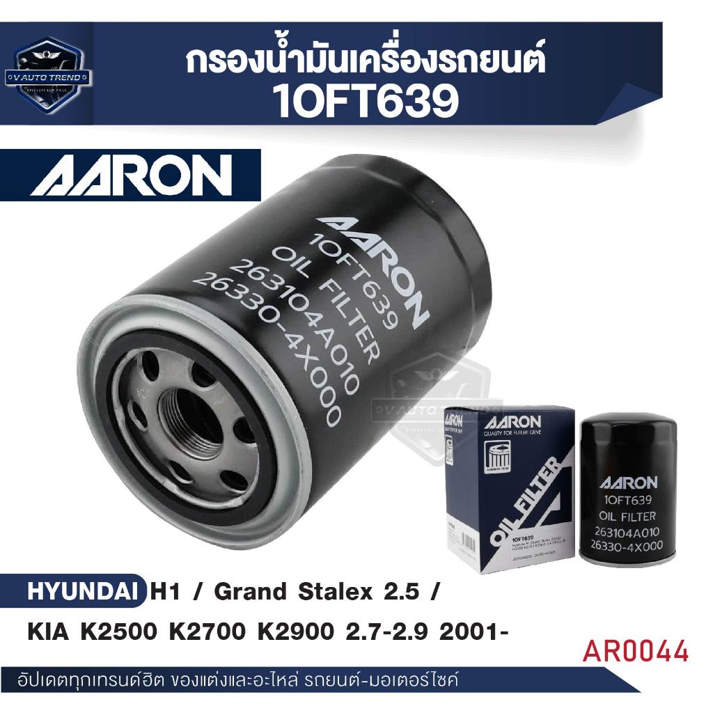 กรองน้ำมันเครื่อง H1 / Grand Starex 2.5 CC / KIA K2500 K2700 2.7-2.9 CC '2001-up (1OFT639) (1ชิ้น)