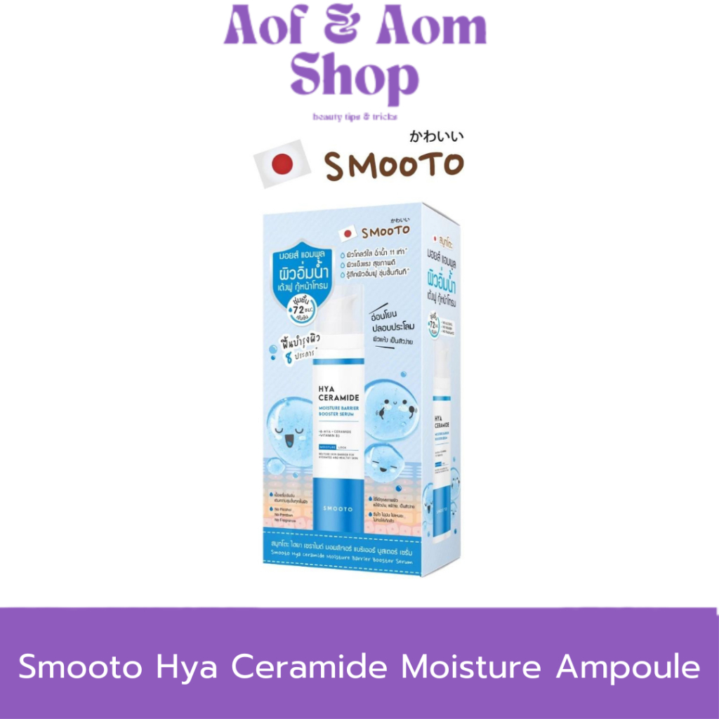 (1ขวด) Smooto Hya Ceramide Moisture Ampoule 40g.