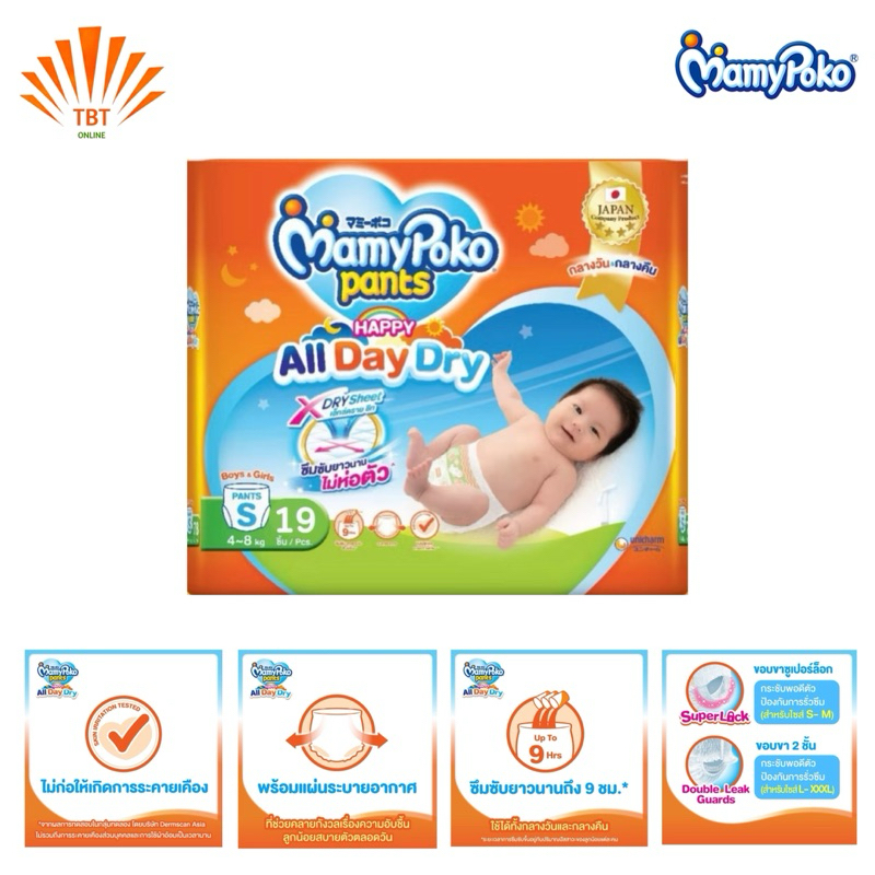 Mamy Poko All Day Dry ผ้าอ้อมแบบกางเกง (ครึ่งลังx4/ยกลังx8) - รูปที่ 2