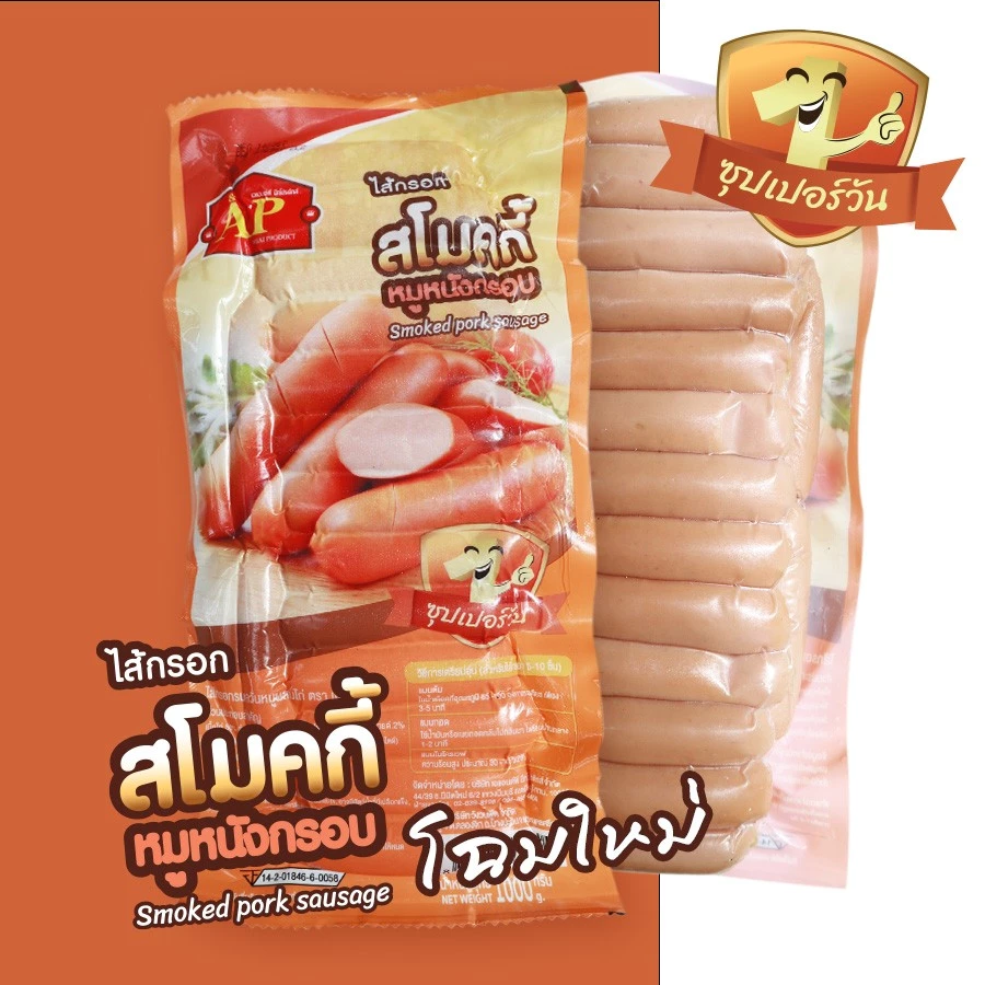 สโมคกี้หมูซุปเปอร์วัน ไส้กรอกรมควันหมูหนังกรอบ 1kg. 28 ชิ้น/แพ็คเจลเย็น 🧊