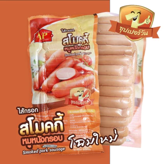 สโมคกี้หมูซุปเปอร์วัน ไส้กรอกรมควันหมูหนังกรอบ 1kg. 28 ชิ้น/แพ็คเจลเย็น 🧊