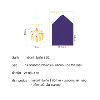 การ์ดเค้กวันเกิด 3 มิติ การ์ดอวยพรป็อปอัพ ลายน่ารักสดใส อวยพร วันเกิด วันพิเศษ ฟรีสติ๊กเกอร์