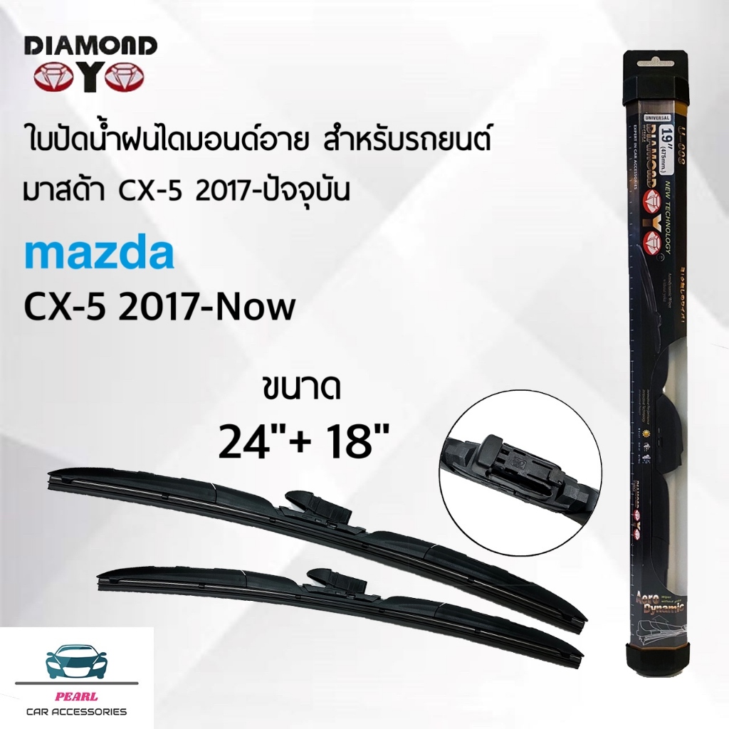 Diamond Eye 008 ใบปัดน้ำฝน มาสด้า CX5 2017-ปัจจุบัน ขนาด 24/18 นิ้ว รุ่นโครงพลาสติก แพ็คคู่  2 ชิ้น 
