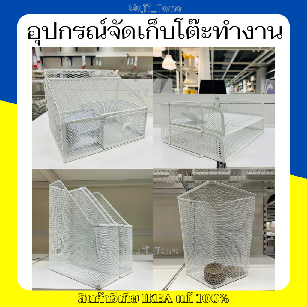 "สินค้าIKEAแท้" อุปกรณ์จัดเก็บโต๊ะทำงาน/อุปกรณ์จัดเก็บเครื่องเขียน/ถาดใส่เอกสาร/กล่องใส่แฟ้ม DRONJONS