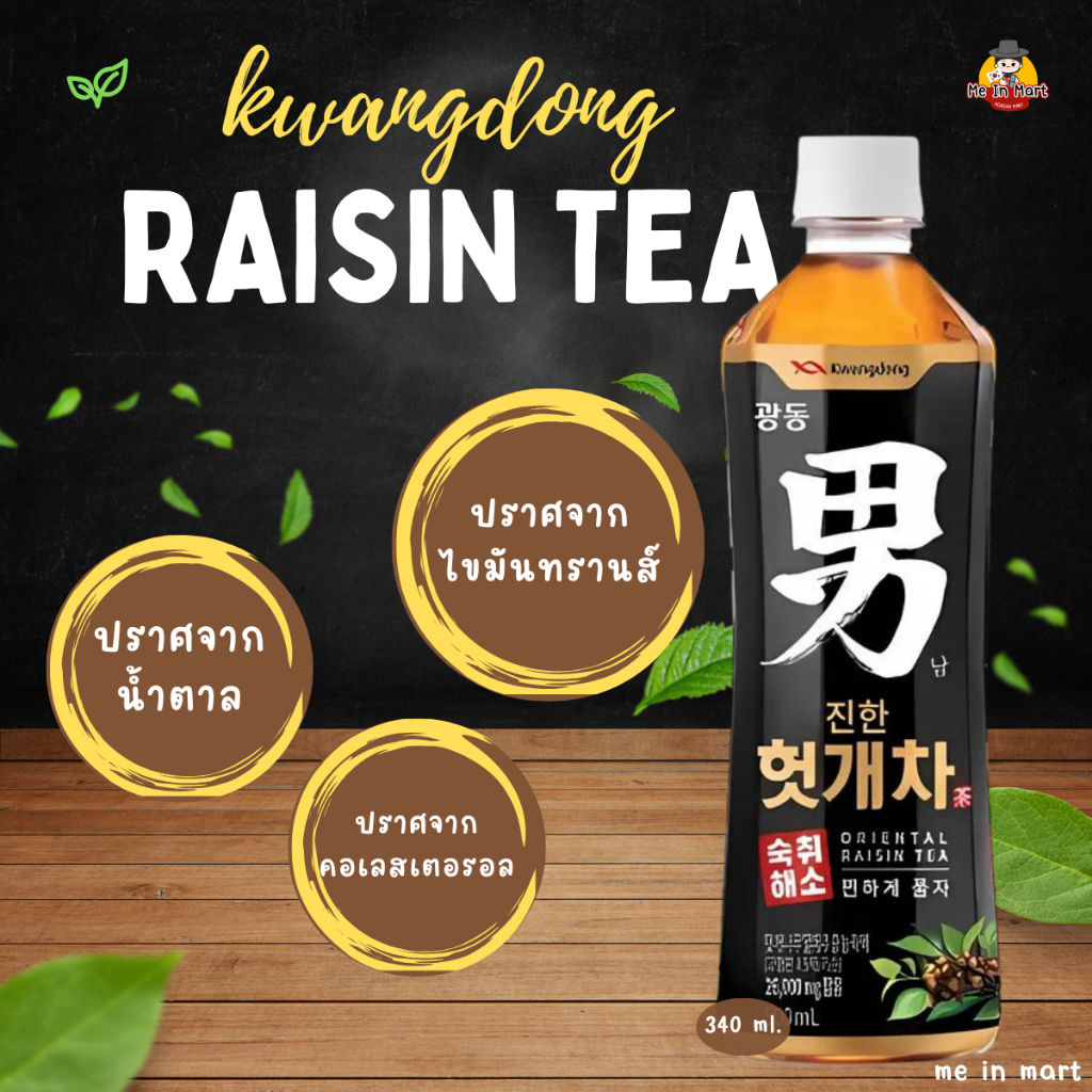 [Me In Mart] Kwangdong - ชาสมุนไพรพร้อมดื่ม ผสมฮ็อกเกตนามู ชาเกาหลี 340ml. ชา ของแท้/พร้อมส่ง