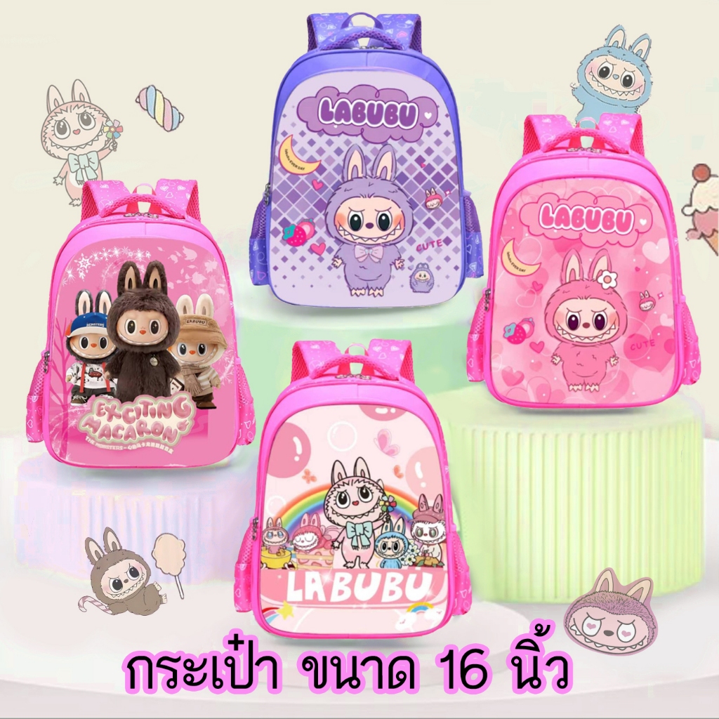 labubuกระเป๋าเป้เด็ก กระเป๋าเป้ลายการ์ตูนสุดฮิต