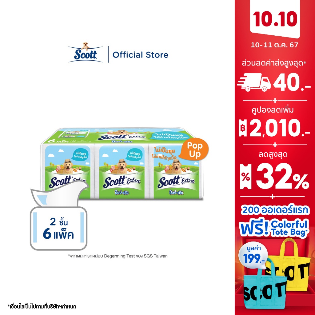 ซื้อ สก๊อตต์ เอ็กซ์ตร้า ทิชชู่ป๊อปอัพ หนา 2ชั้น ขนาด 86 แผ่น 6 แพ็ค SCOTT EXTRA  Pop Up Tissue 2 Ply 86 Sheets 6 Packs