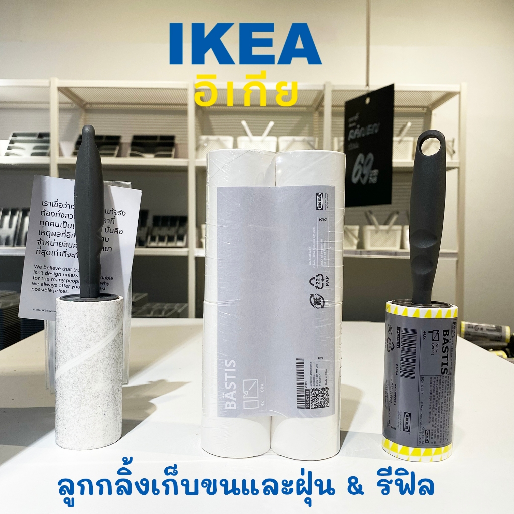 IKEA ลูกกลิ้งเก็บขนและฝุ่น & รีฟิลลูกกลิ้ง BÄSTIS กำจัดขนสัตว์ ผม และฝุ่น ออกจากเสื้อผ้า เฟอร์นิเจอร์