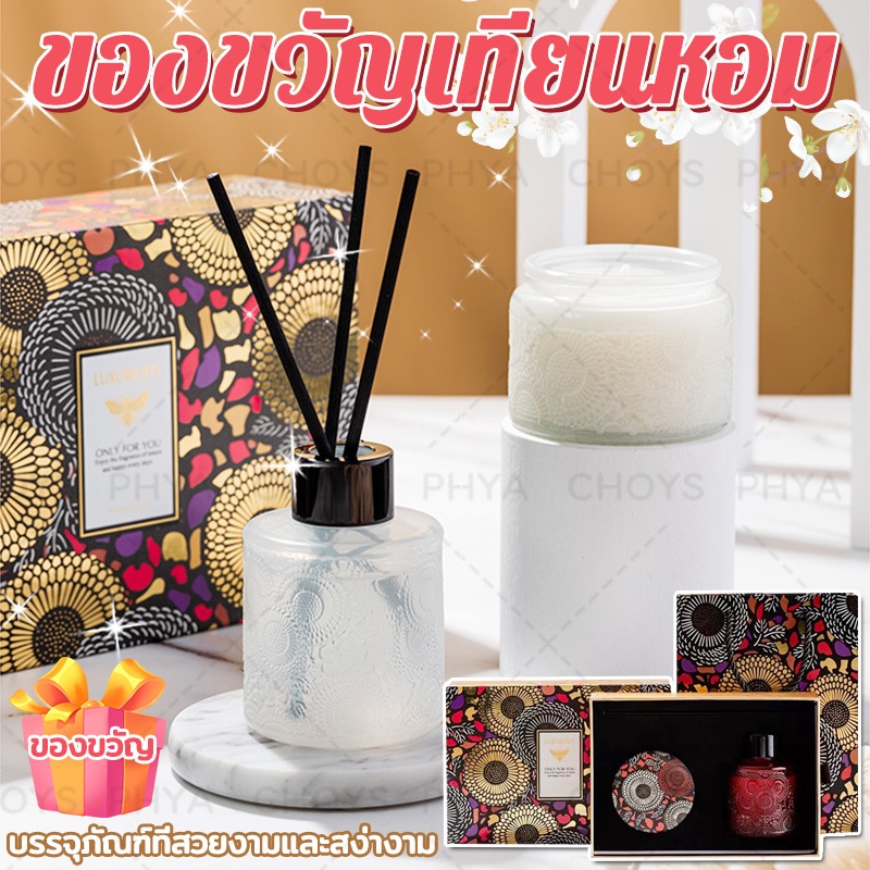 พร้อมส่ง ของขวัญเทียนหอม ก้านไม้หอม เทียนหอมอโรม่า scented candle ของขวัญ Gift Set ของขวัญวันเกิด ของชำร่วยงานแต่ง