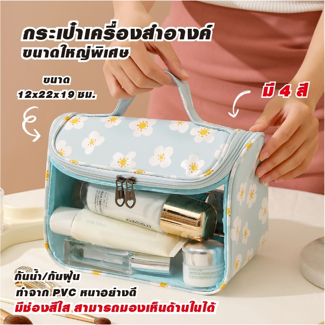AD159 กระเป๋าใส่เครื่องสำอางค์ ขนาดใหญ่พิเศษ PVC กันน้ำ พกพา ลายน่ารัก ทรงสี่เหลียม A289D