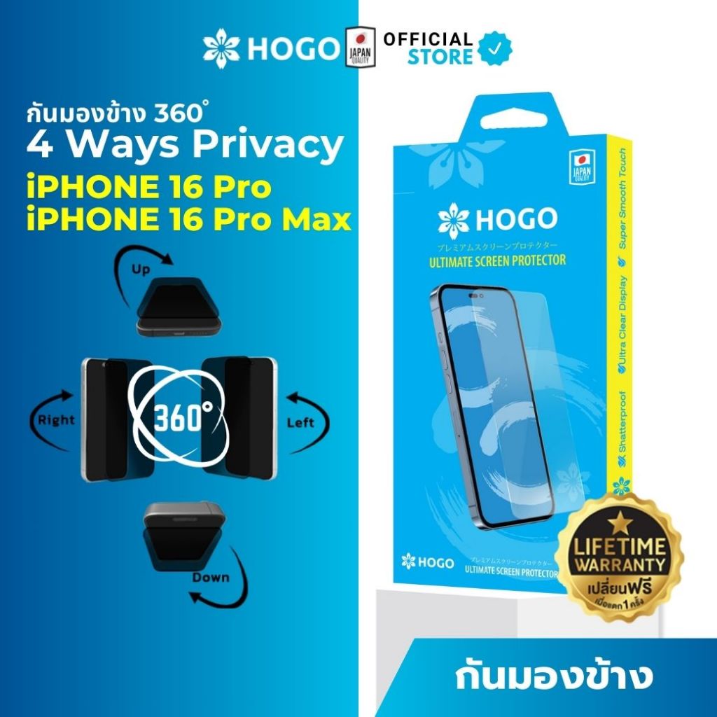 กระจกนิรภัย Hogo 4Ways Privacy 360 ํ กันเสือก 4 ด้าน ใช้สำหรับ iPhone 16 Pro / 16 Pro max (รับประกัน Lifetime)