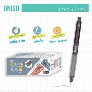 ปากกาเจล Oniso รุ่น ONI-9133B พร้อมไส้เปลี่ยน 2 ไส้ และ รุ่น ONI-9133 แบบแยก 1 ด้าม ขนาด 0.5 mm. หมึกน้ำเงิน