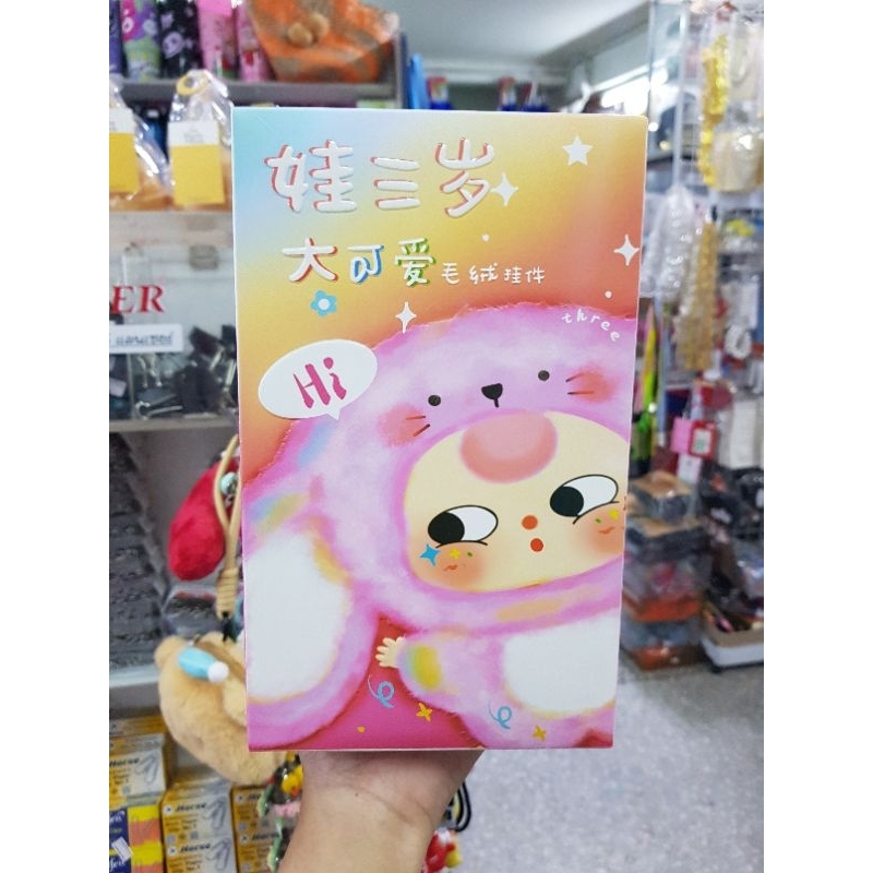 (กล่องสุ่ม) Baby three v.3 กล่องสุ่ม