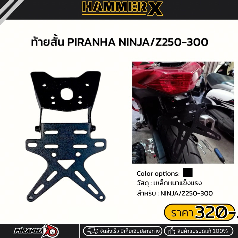 ท้ายสั้นพับได้ PIRANHA สำหรับ Ninja300 Z300 Ninja250 Z250